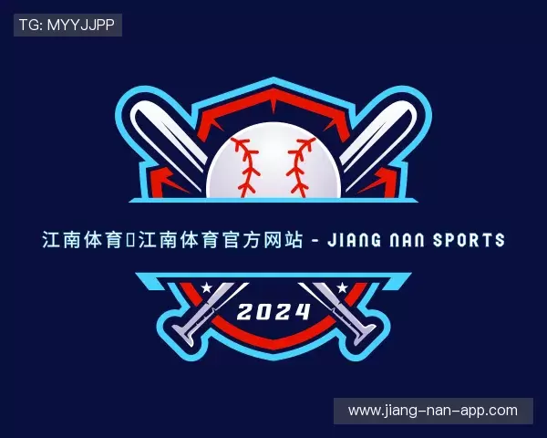 解读江南体育
