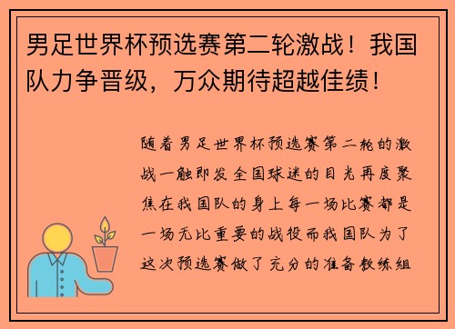 男足世界杯预选赛第二轮激战！我国队力争晋级，万众期待超越佳绩！