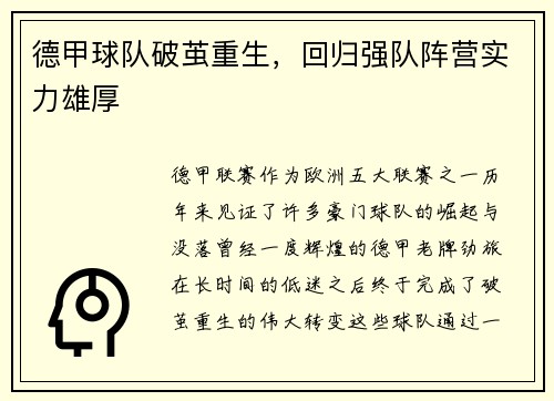 德甲球队破茧重生，回归强队阵营实力雄厚