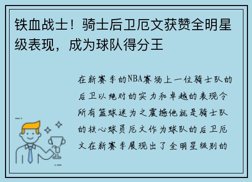 铁血战士！骑士后卫厄文获赞全明星级表现，成为球队得分王