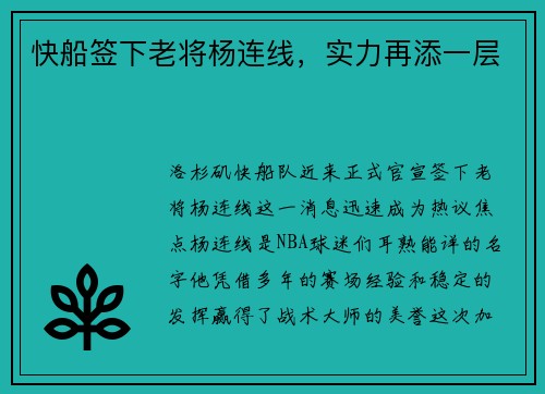 快船签下老将杨连线,实力再添一层