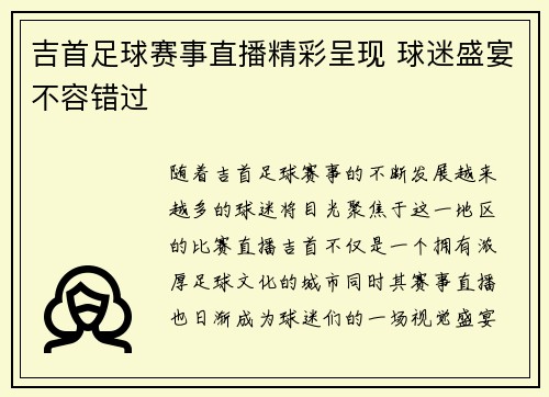 吉首足球赛事直播精彩呈现 球迷盛宴不容错过
